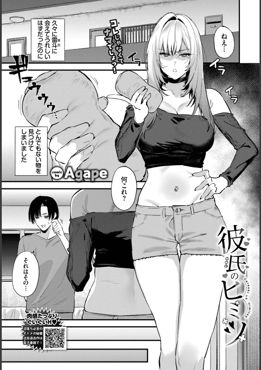 彼氏のヒミツ（単話） 試し読み 1ページ