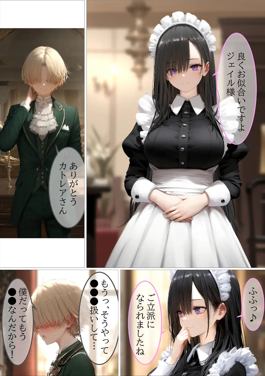 貴族メイドが悪辣侯爵に堕とされるまで モザイク版 試し読み 3ページ