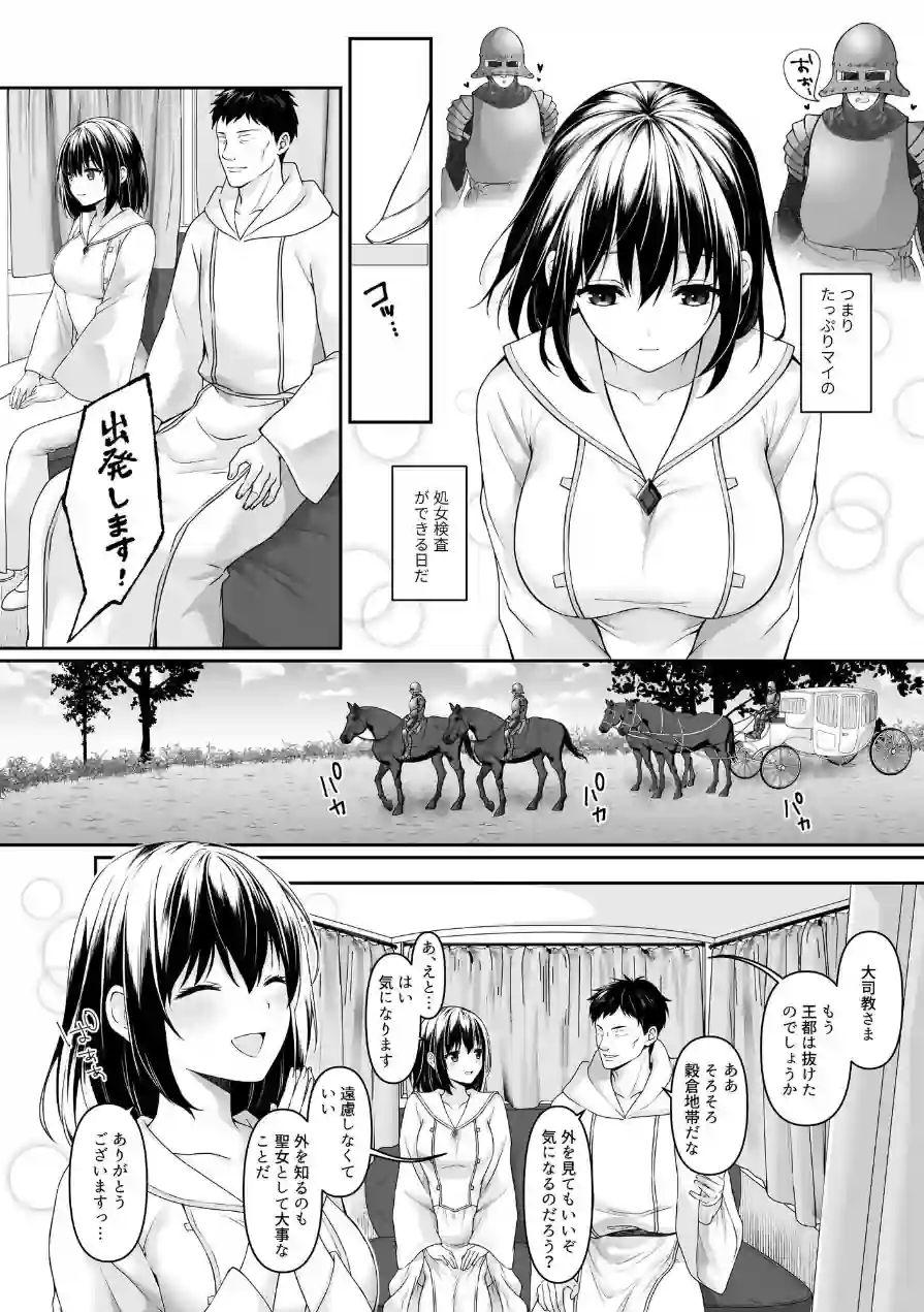 何も知らない黒髪聖女 試し読み 5ページ