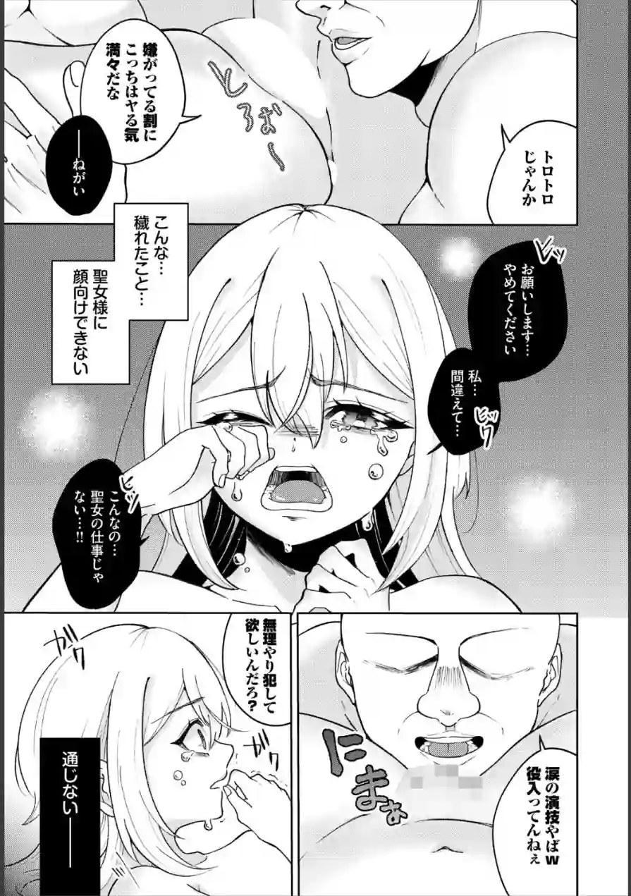 聖女様の性なる治癒（単話） 試し読み 7ページ