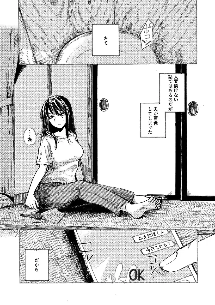 空洞ですか？（単話） 試し読み 3ページ