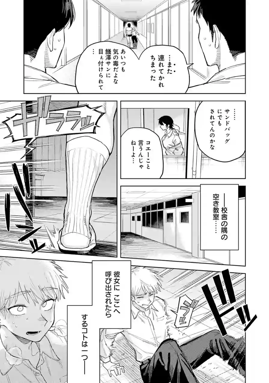 ユー・アー・マイン（単話） 試し読み 3ページ