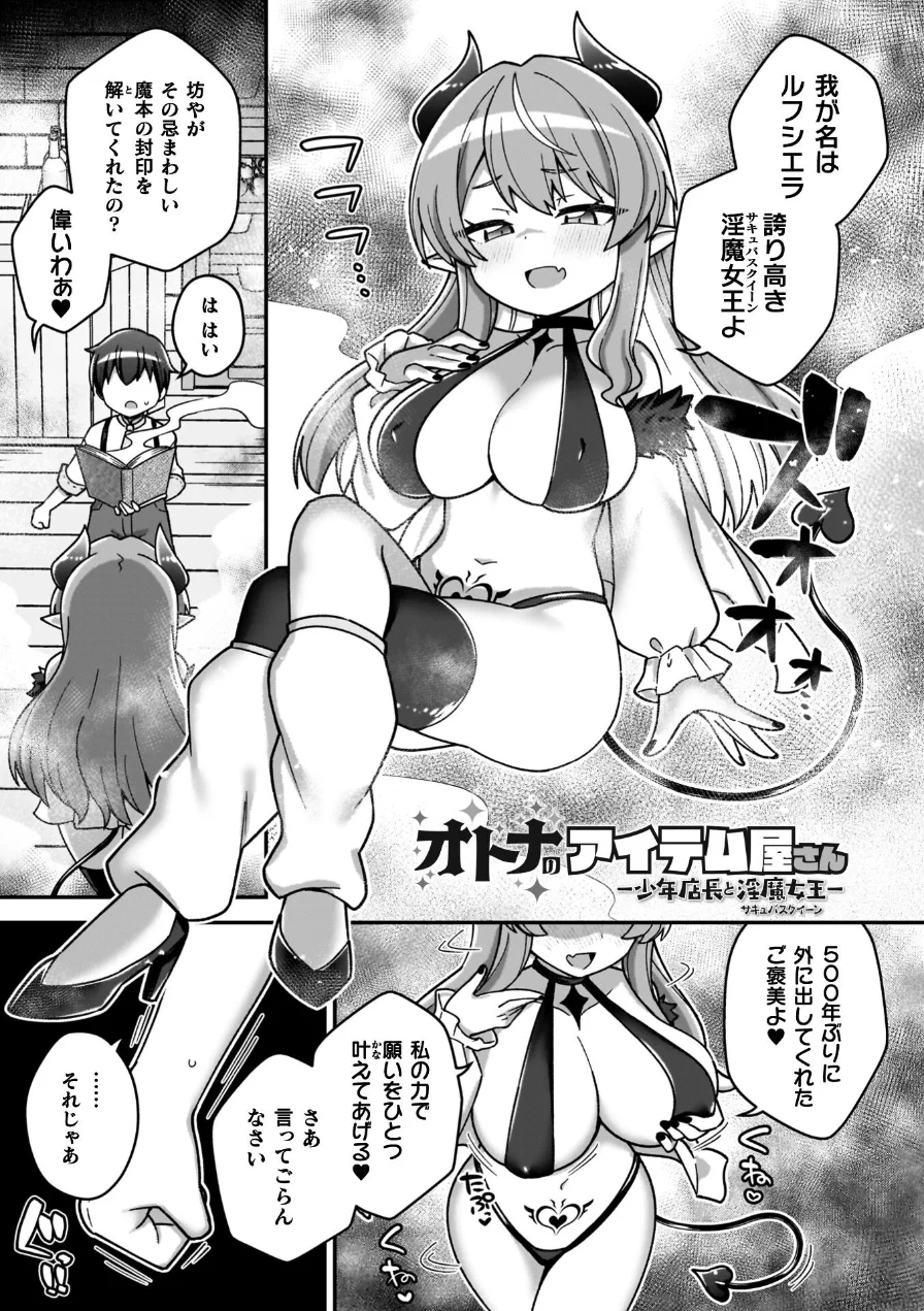 異世界×らぶハメ×エクスタシー 試し読み 17ページ