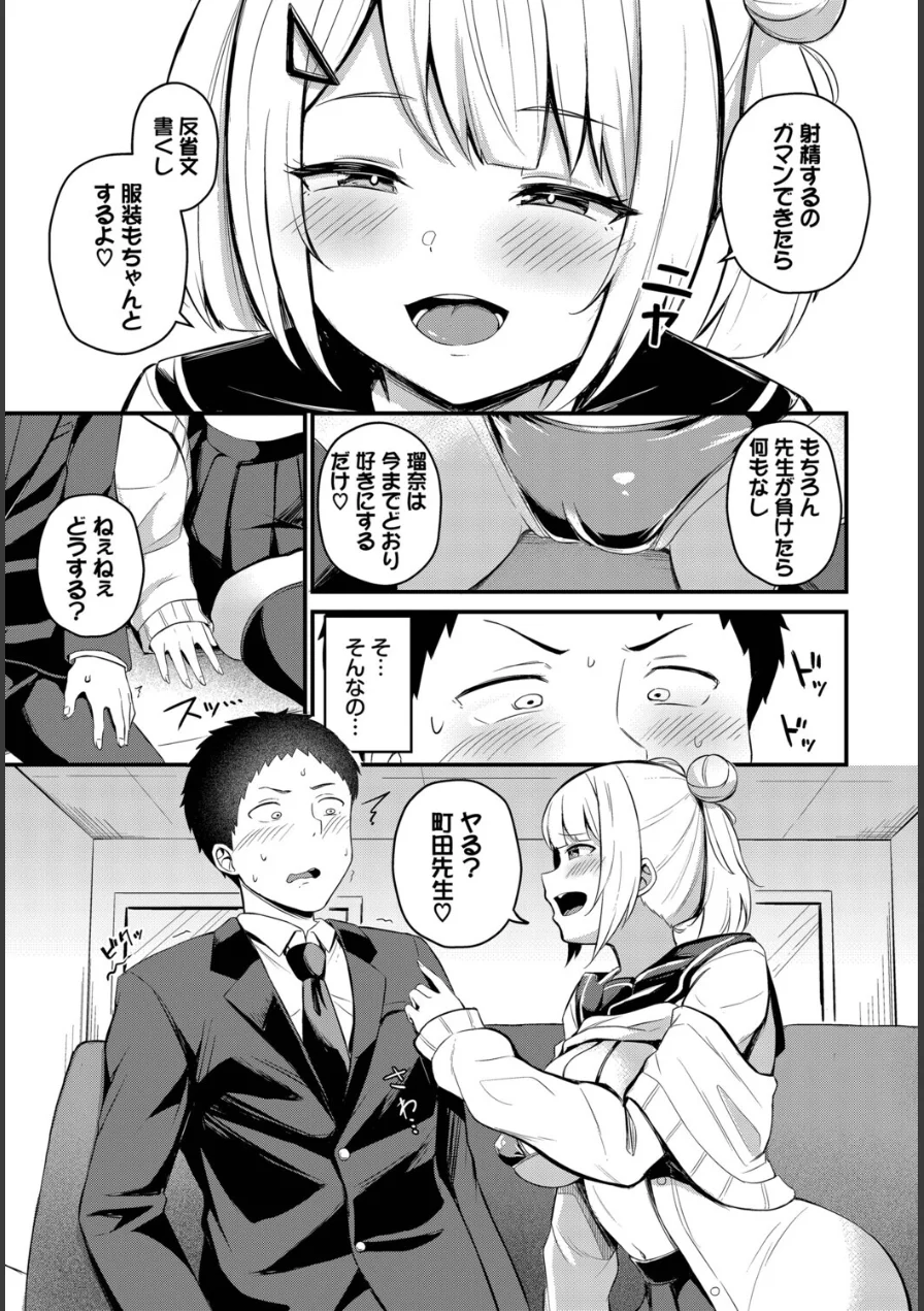 ビッチな問題児（単話） 試し読み 5ページ