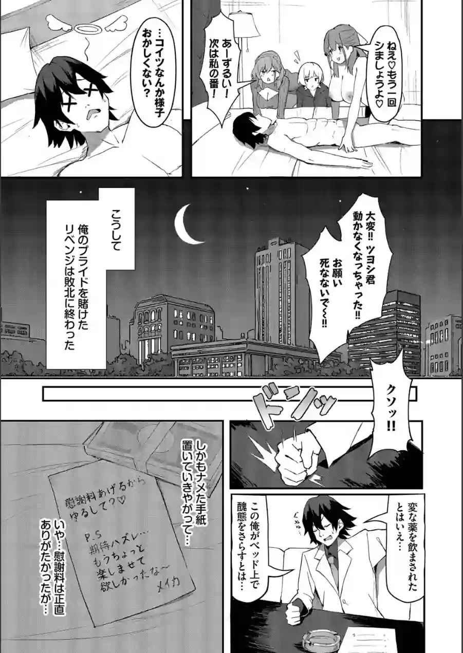 ビッチ五姉妹攻略ゲーム 試し読み 19ページ
