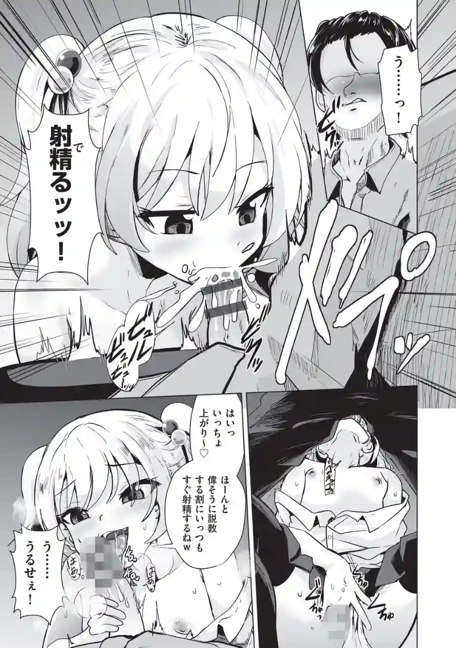 おにーさんざこすぎてウケる〜◇ 試し読み 7ページ