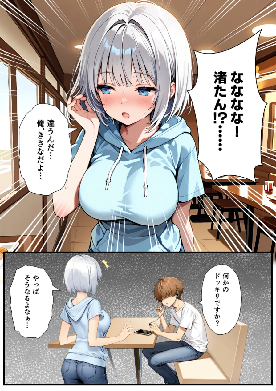 陰キャでドルオタな俺が人気アイドルそっくりに女体化して本人と3 Pすることになった【棒消し修正版】 試し読み 14ページ