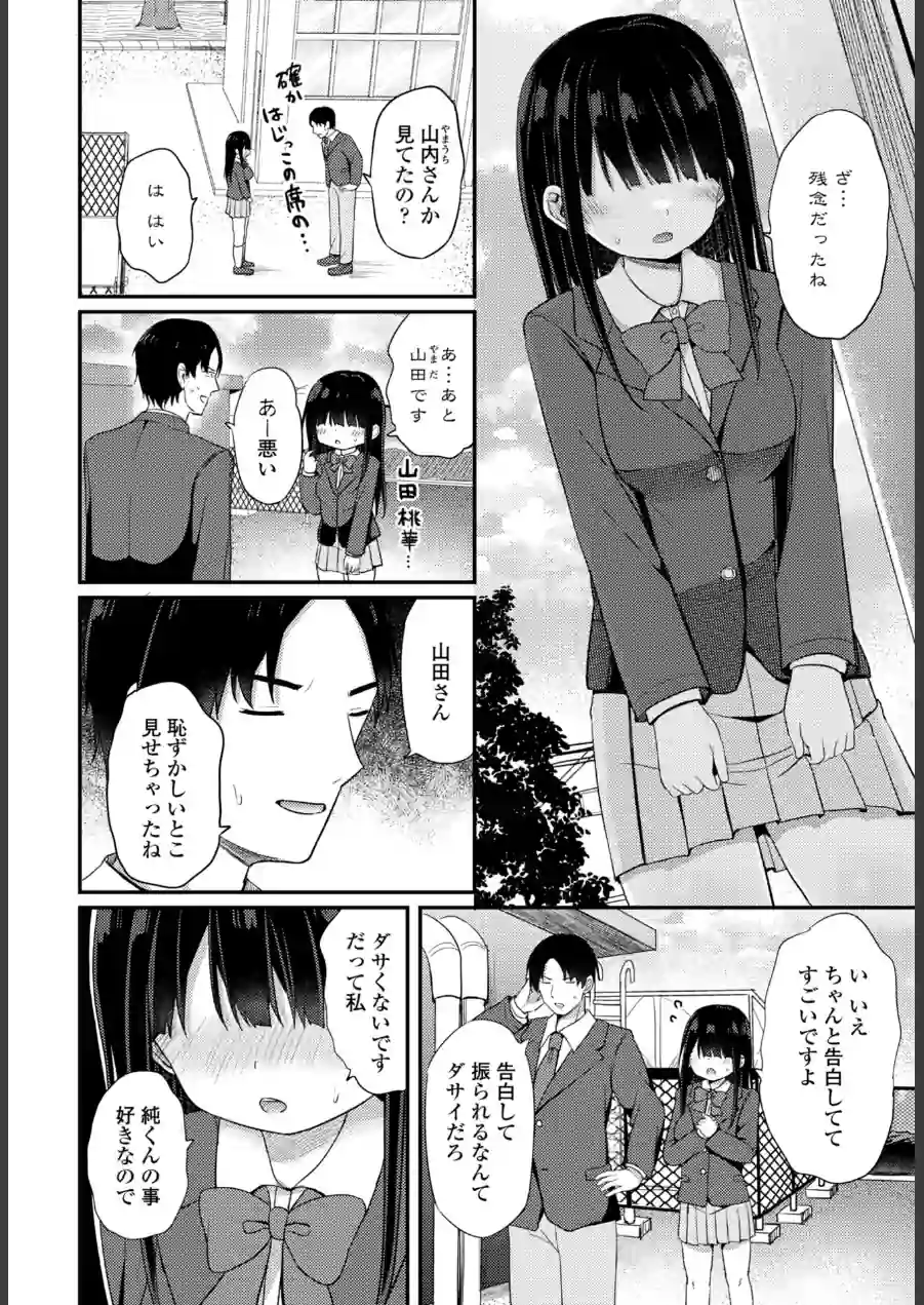 陰キャな私と付き合ってくれますか？（単話） 試し読み 2ページ