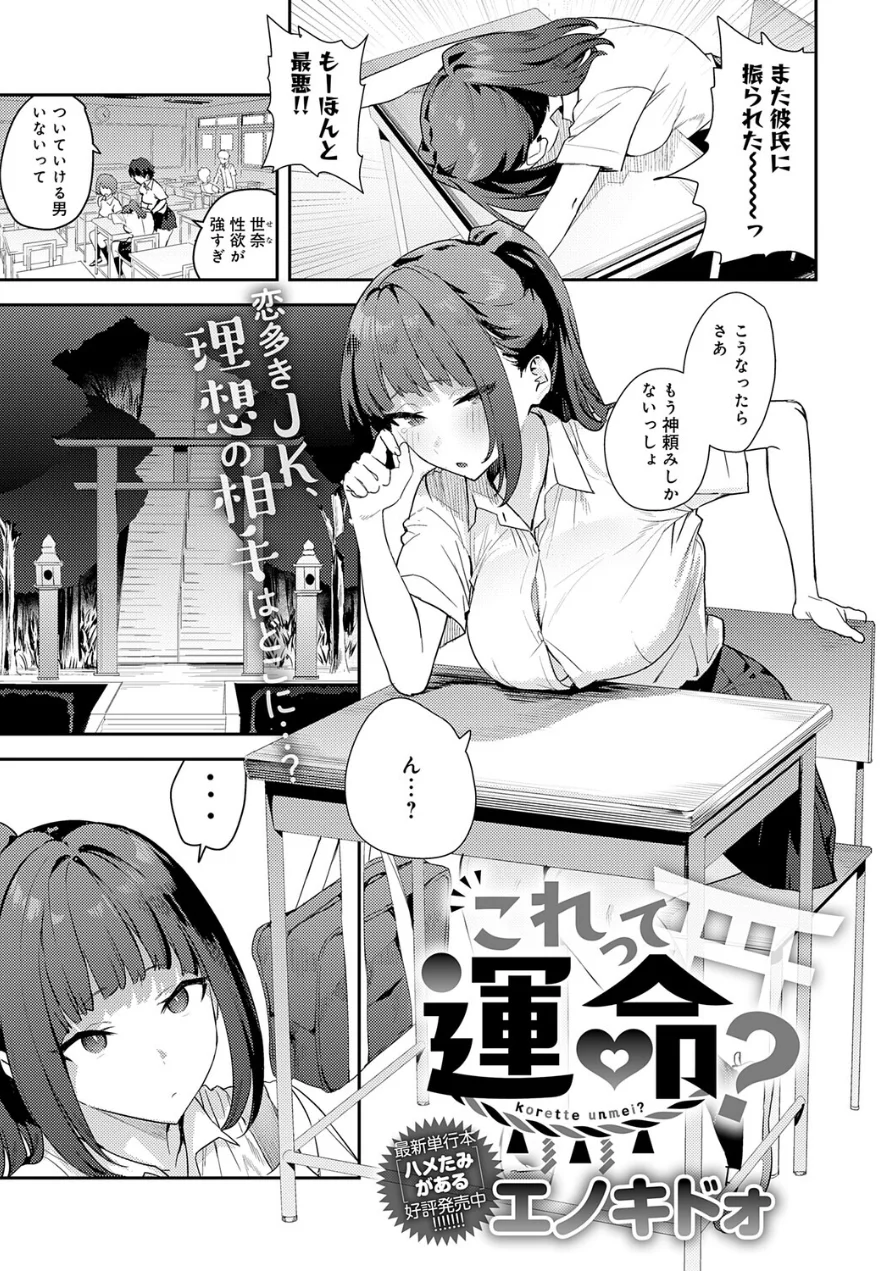 これって運命？（単話） 試し読み 1ページ
