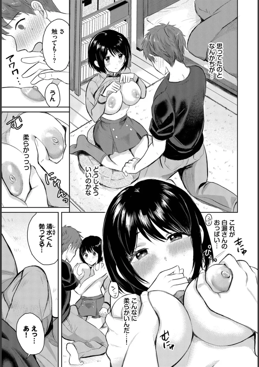 ふたりの記念日（単話） 試し読み 5ページ