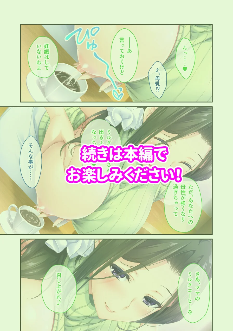 姉ちゃんのススメ 〜抜けがけ禁止っ！俺の童貞を狙う4人のムチムチ巨乳美女〜 詩子編 モザイク版 試し読み 6ページ