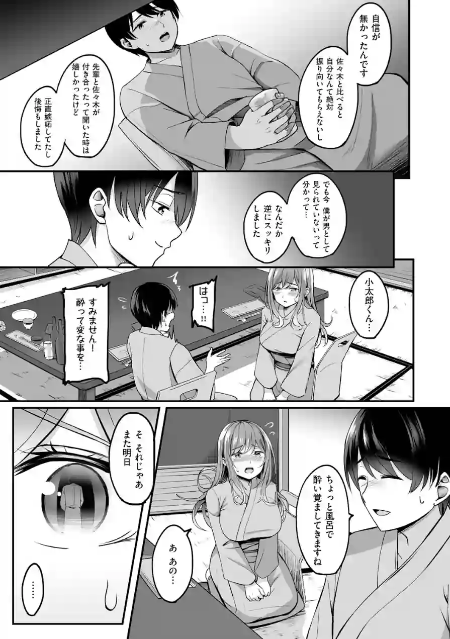 人妻と温泉と。 試し読み 9ページ