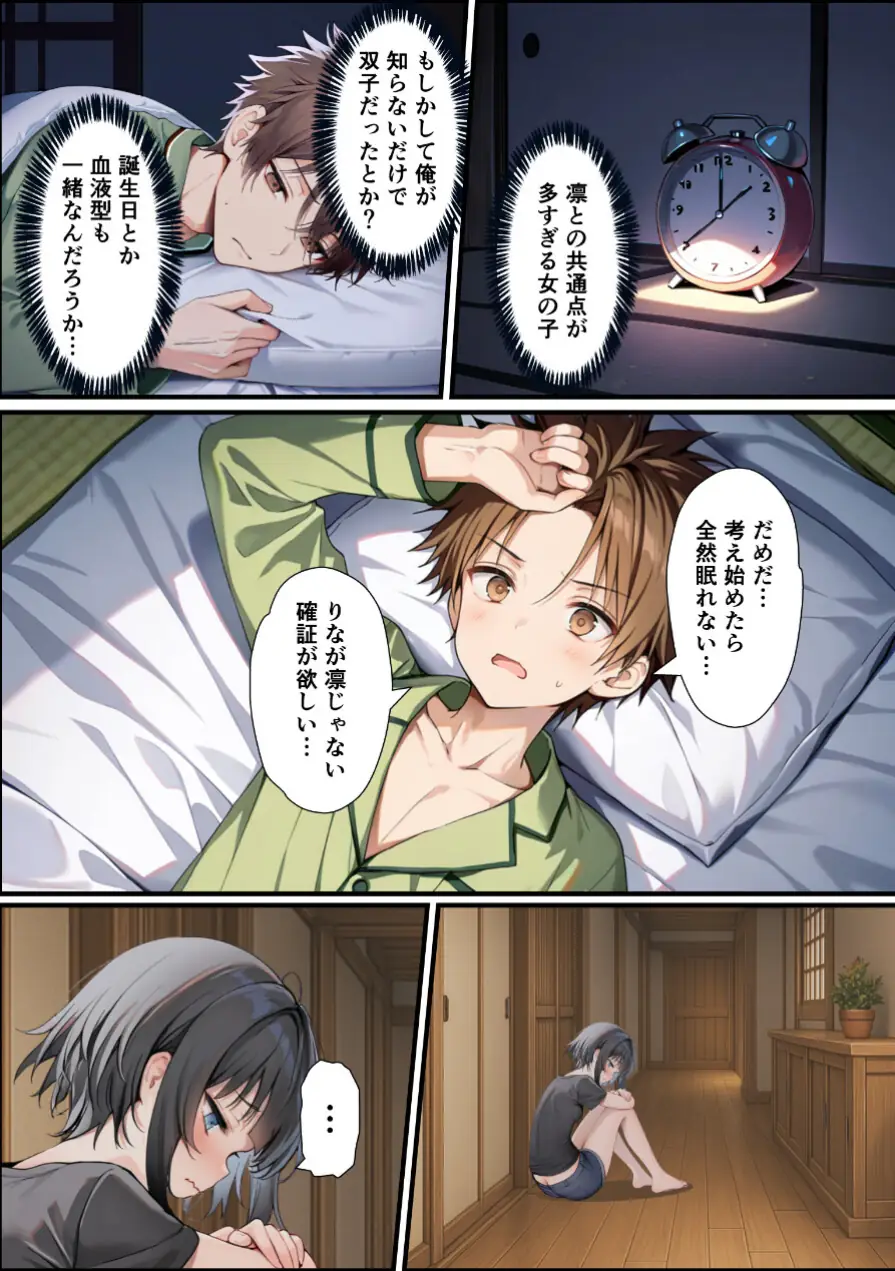TSした俺の弟が親戚になりすましてメスイキセックスに溺れる話【モザイク版】 試し読み 12ページ
