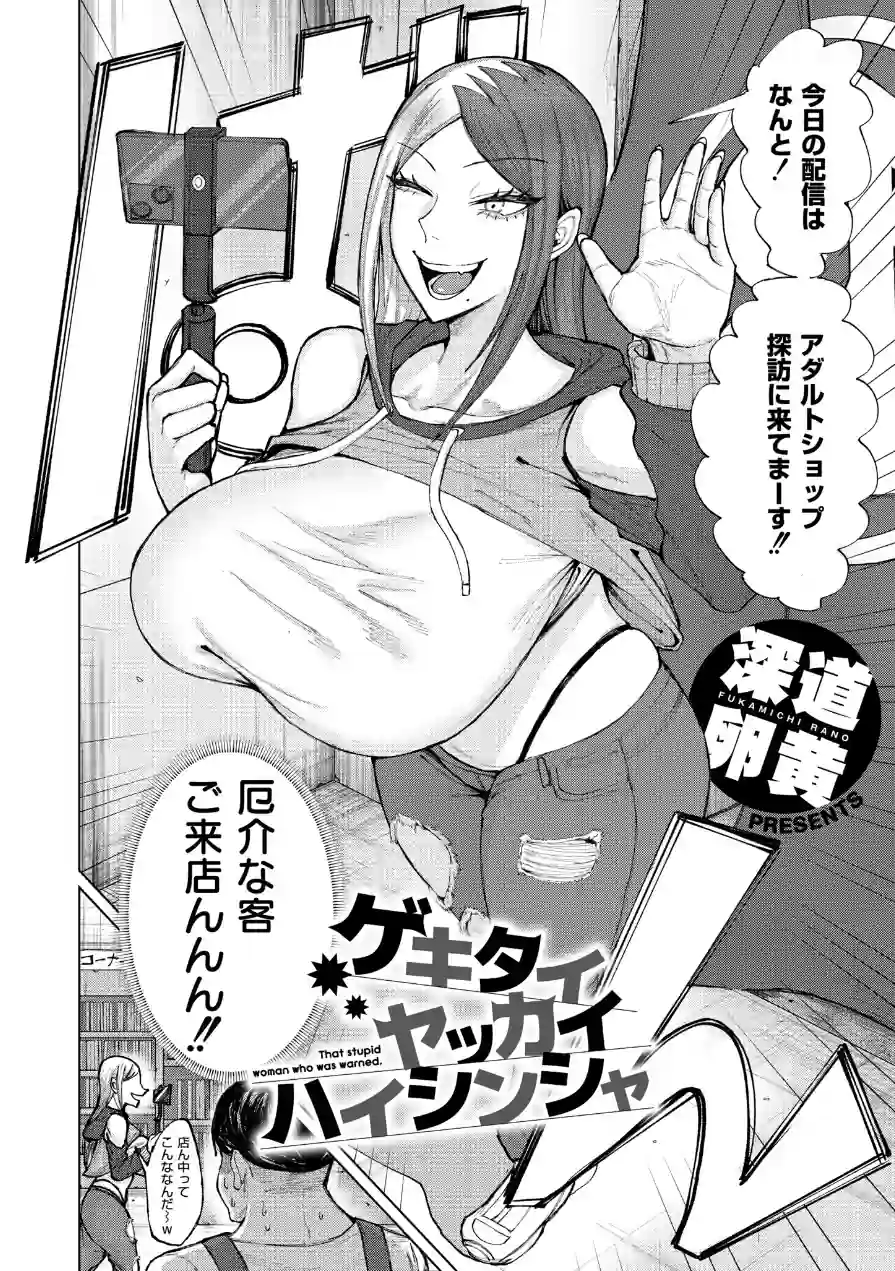 ゲキタイヤッカイハイシンシャ（単話） 試し読み 2ページ