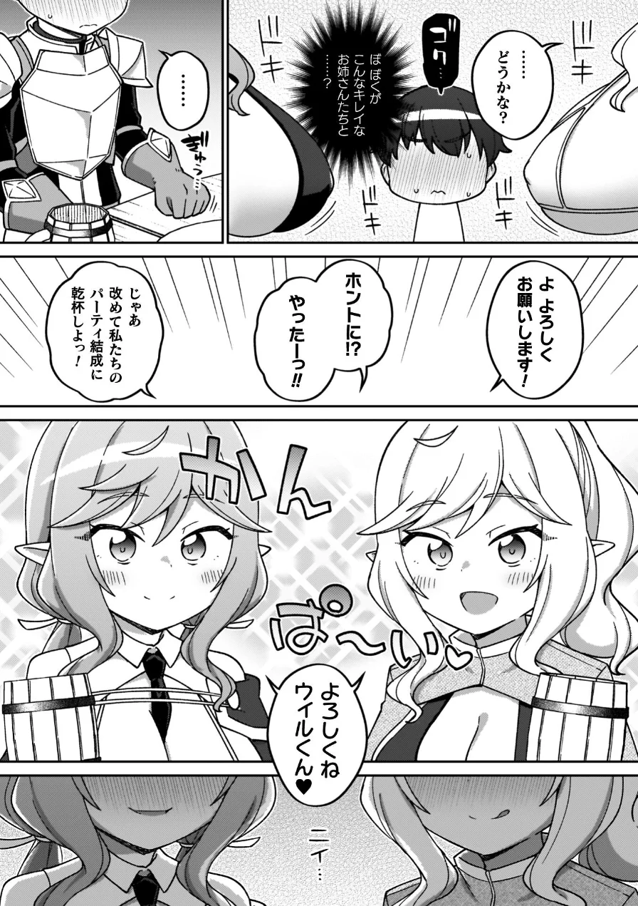異世界×らぶハメ×エクスタシー 試し読み 28ページ