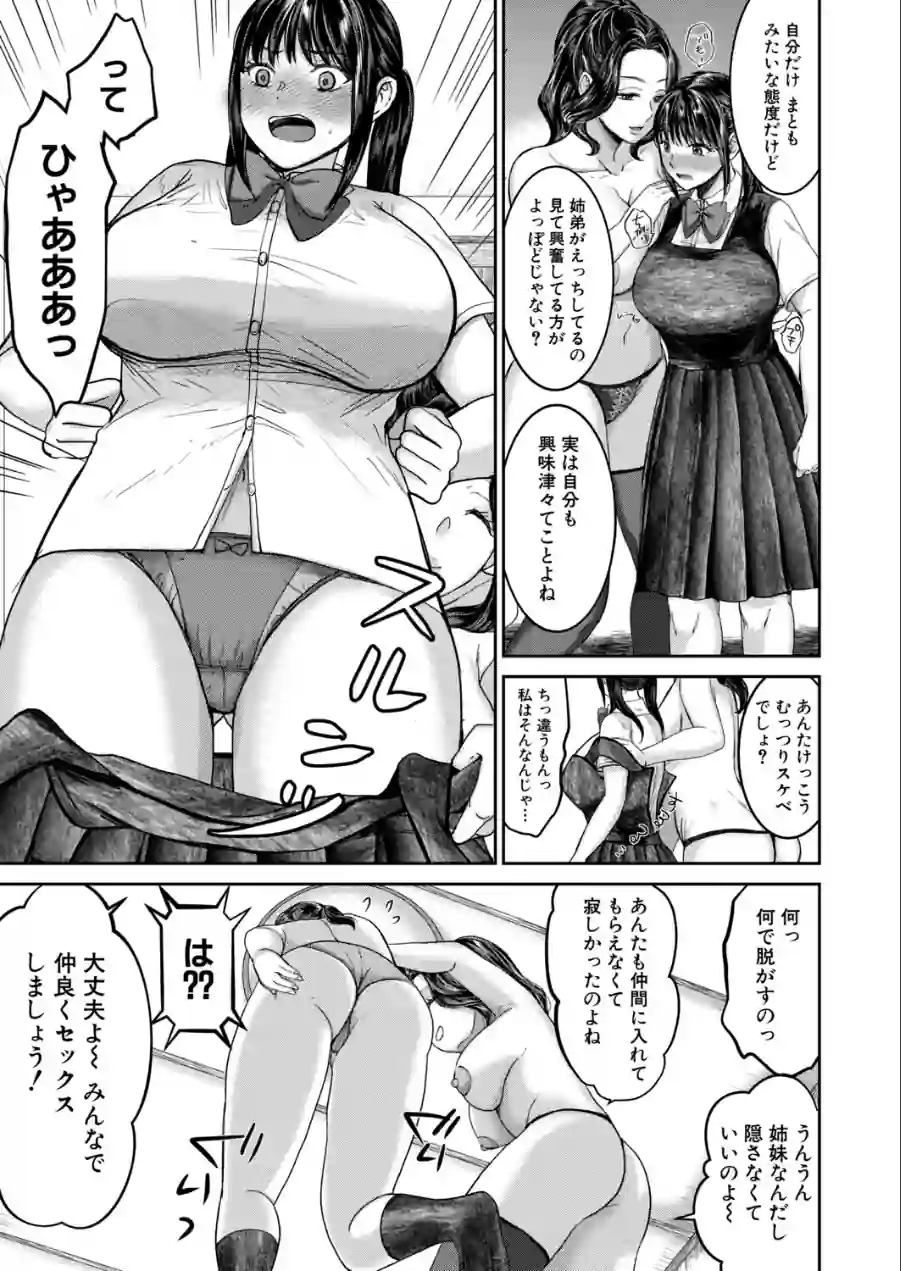 姉が僕を好き▽すぎる！？（単話） 試し読み 7ページ
