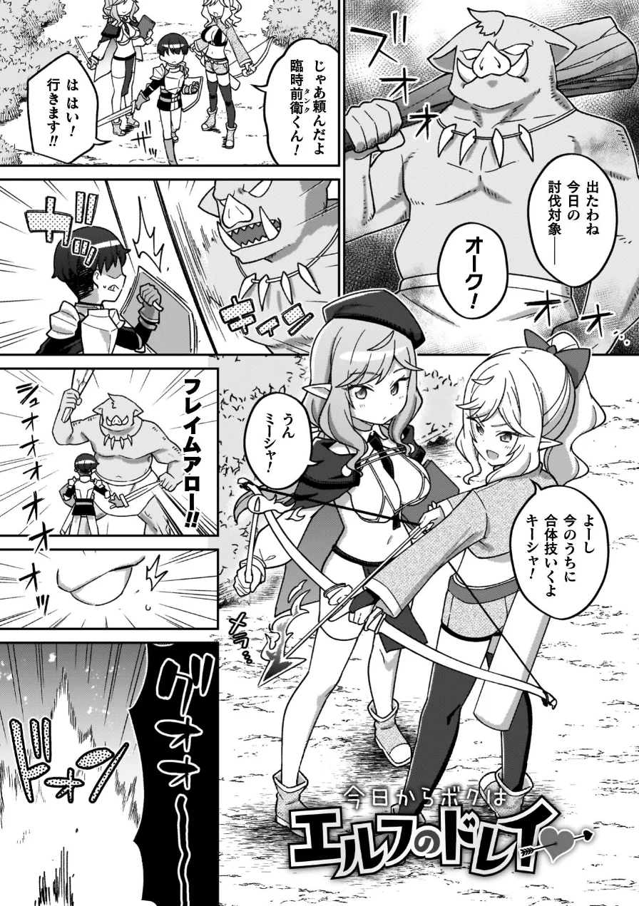 異世界×らぶハメ×エクスタシー 試し読み 25ページ