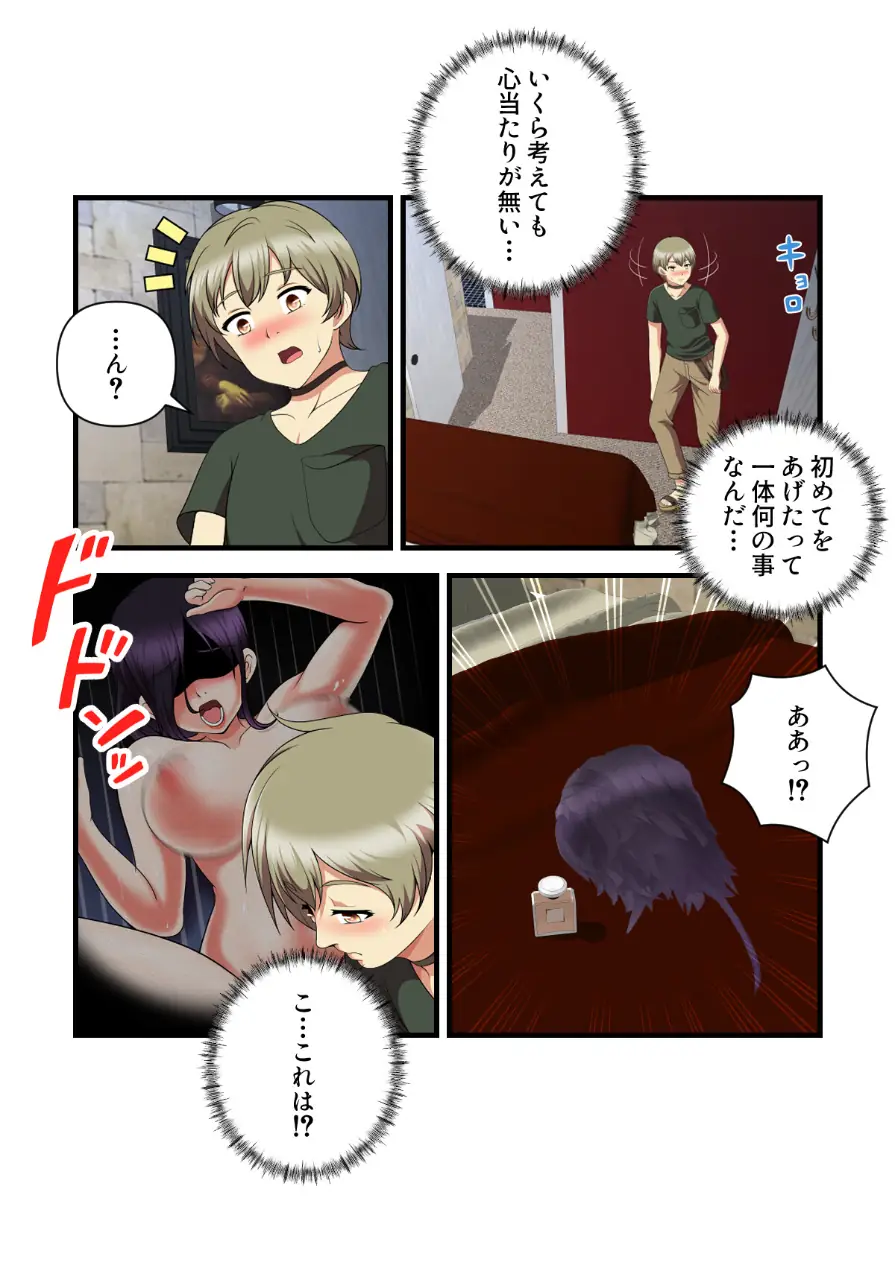 女子バレー寮はハーレム天国【特別修正版】（単話） 試し読み 4ページ