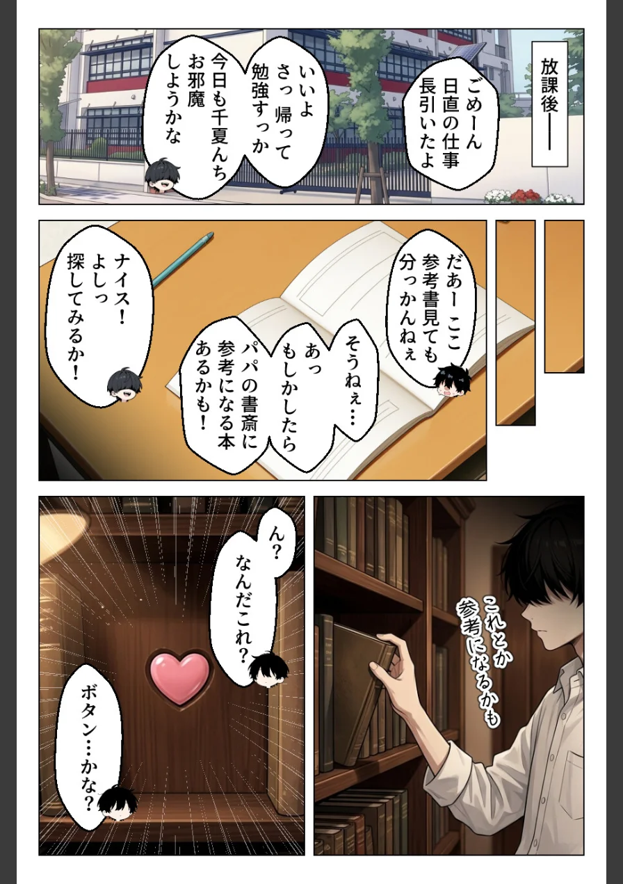 清楚系幼馴染が媚薬で発情 密室で性欲全開求愛セックス【モザイク版】 試し読み 6ページ