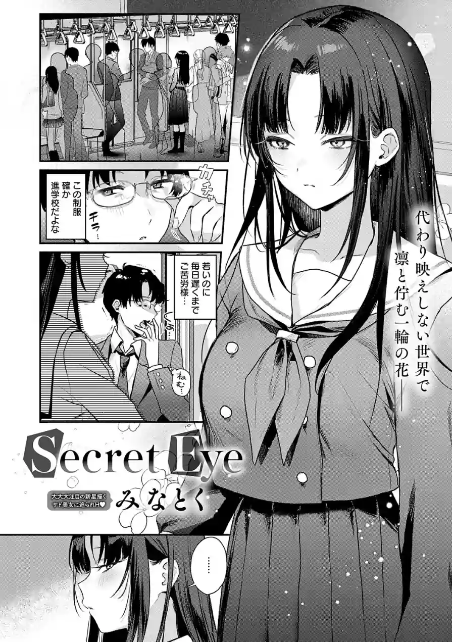 Secret Eye（単話） 試し読み 2ページ