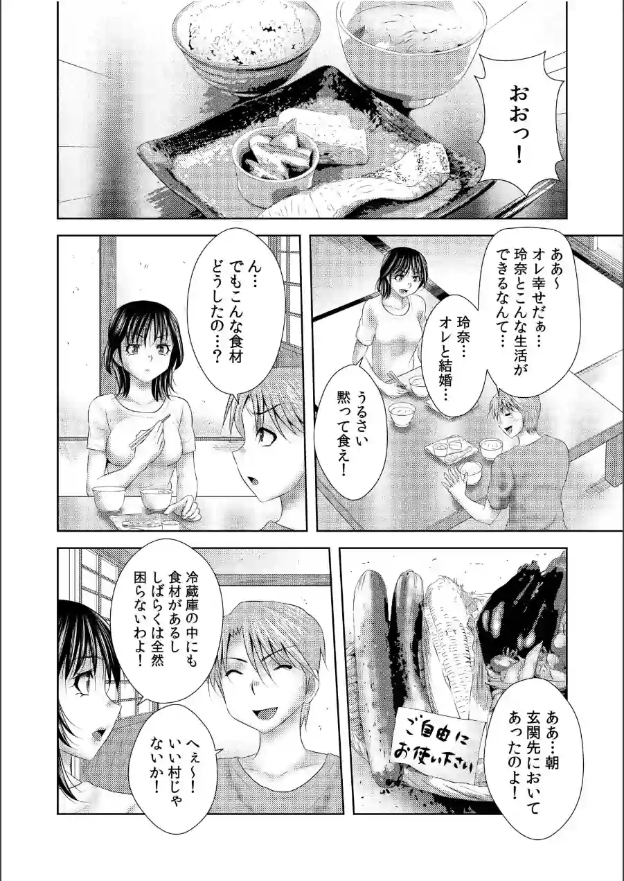 シェアされた美人妻はイキまくり〜引っ越した先は変態村〜（単話） 試し読み 4ページ