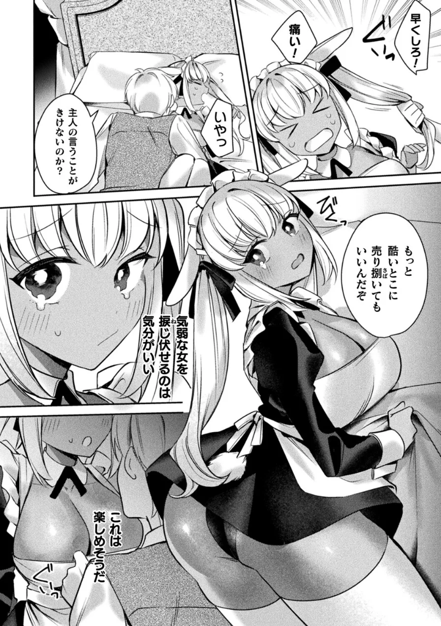 きゅーと？なうさぎの発情事情（単話） 試し読み 4ページ