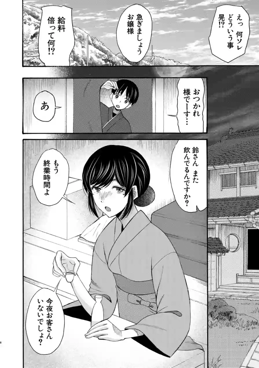 生イキおねだり令嬢 試し読み 10ページ