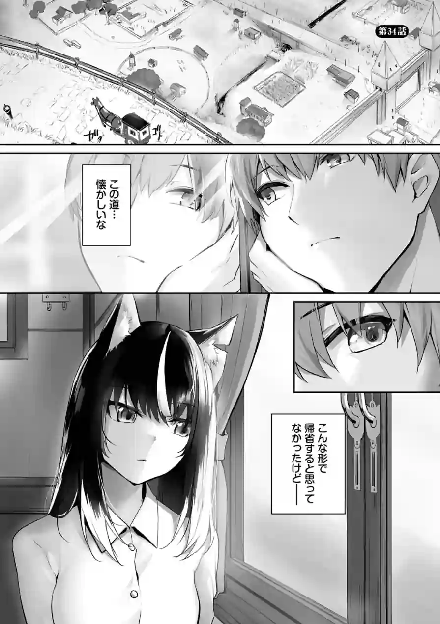 獣耳のリコリス【デジタル特装版】 試し読み 30ページ