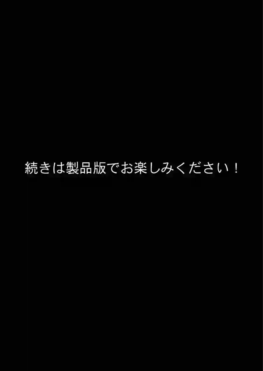 ウラアカナマナカ【イチコマ】モザイク版（単話） 試し読み 6ページ