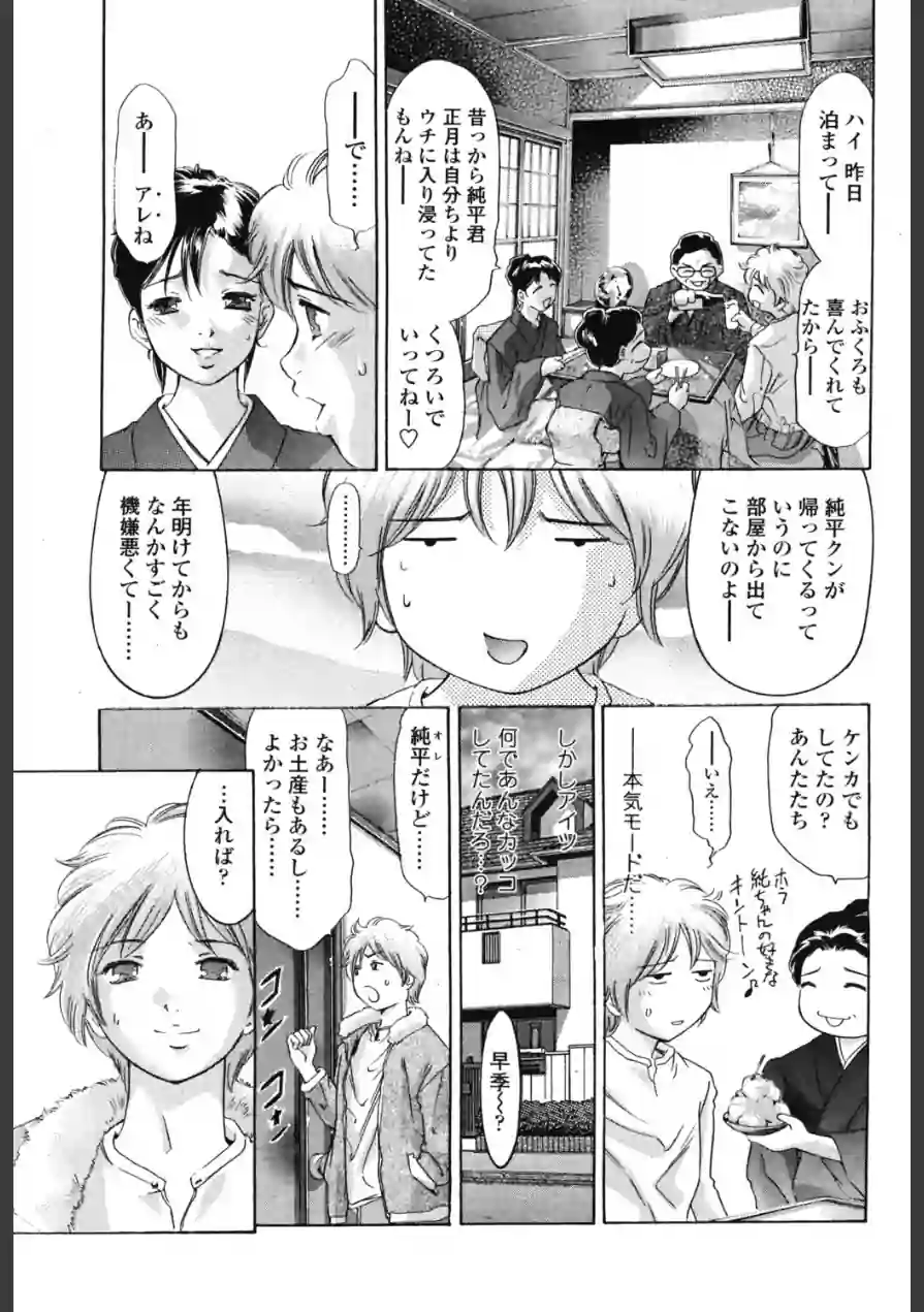 新年のサンタクロース（単話） 試し読み 3ページ