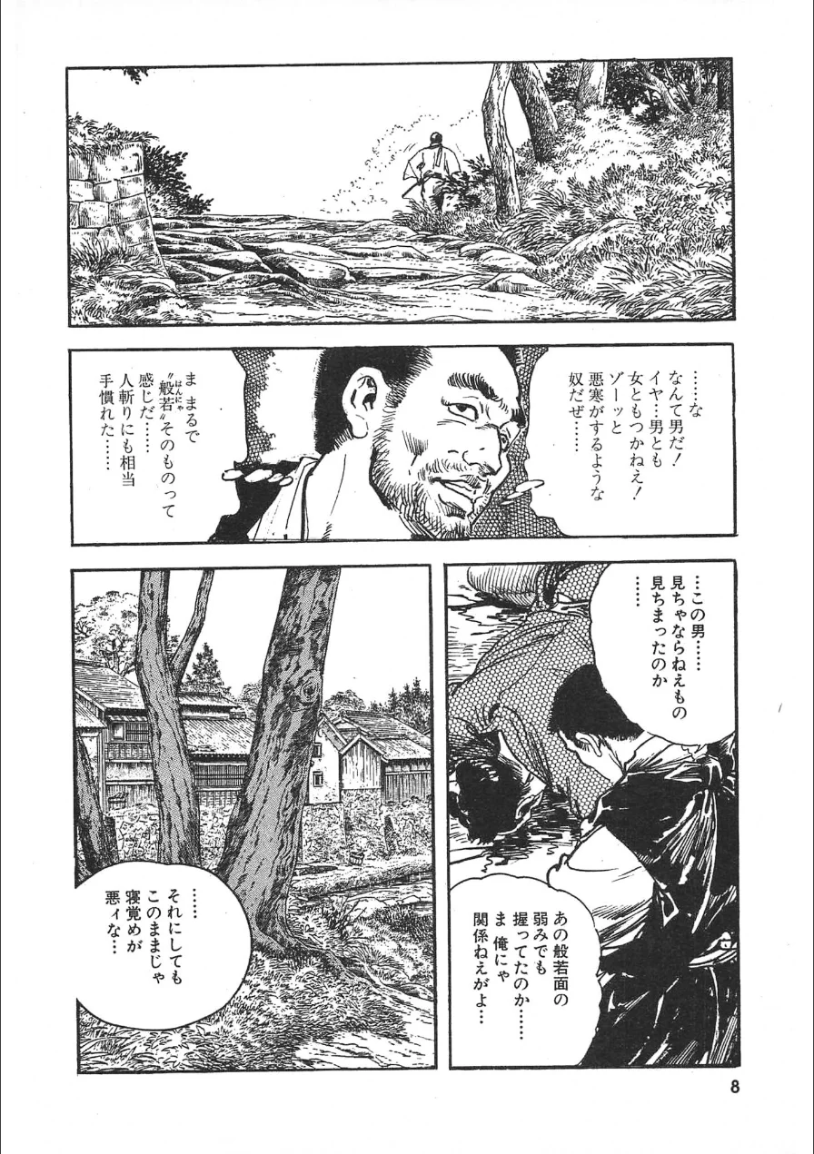 ザ・ケン月影 極楽坊主の色修行＜お楽しみ原画入り特装版＞ 試し読み 8ページ
