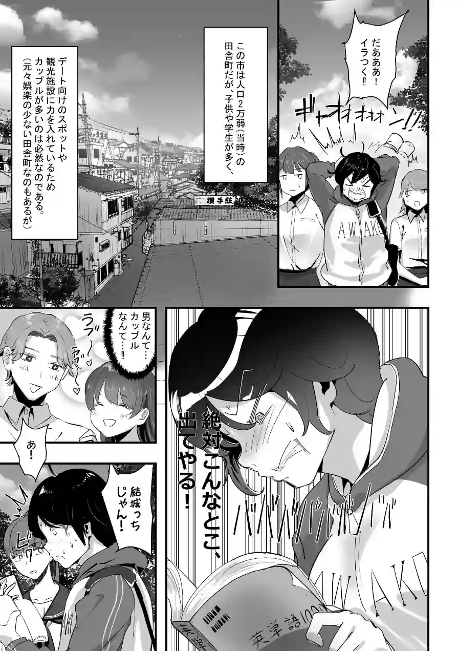 【棒線モザイク版】分からせ×純愛=メス堕ちの定理〜男子とのトラウマから反転アンチになり、カップルと男子を忌み嫌うフェミに成り果てたボーイッシュ女子をメス堕ちさせよ！！〜 試し読み 11ページ