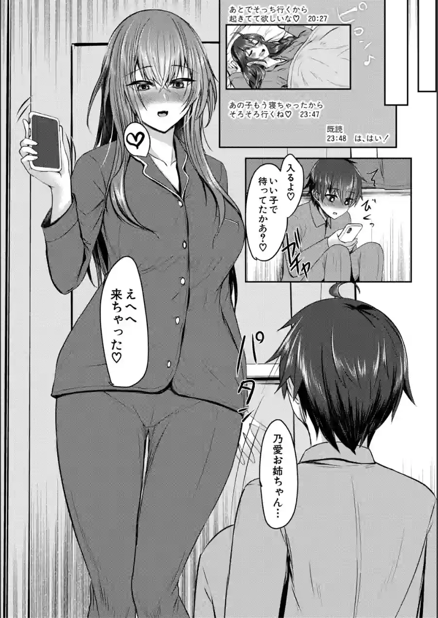 お姉さんと中出し溺愛えっちしよ！ 試し読み 16ページ