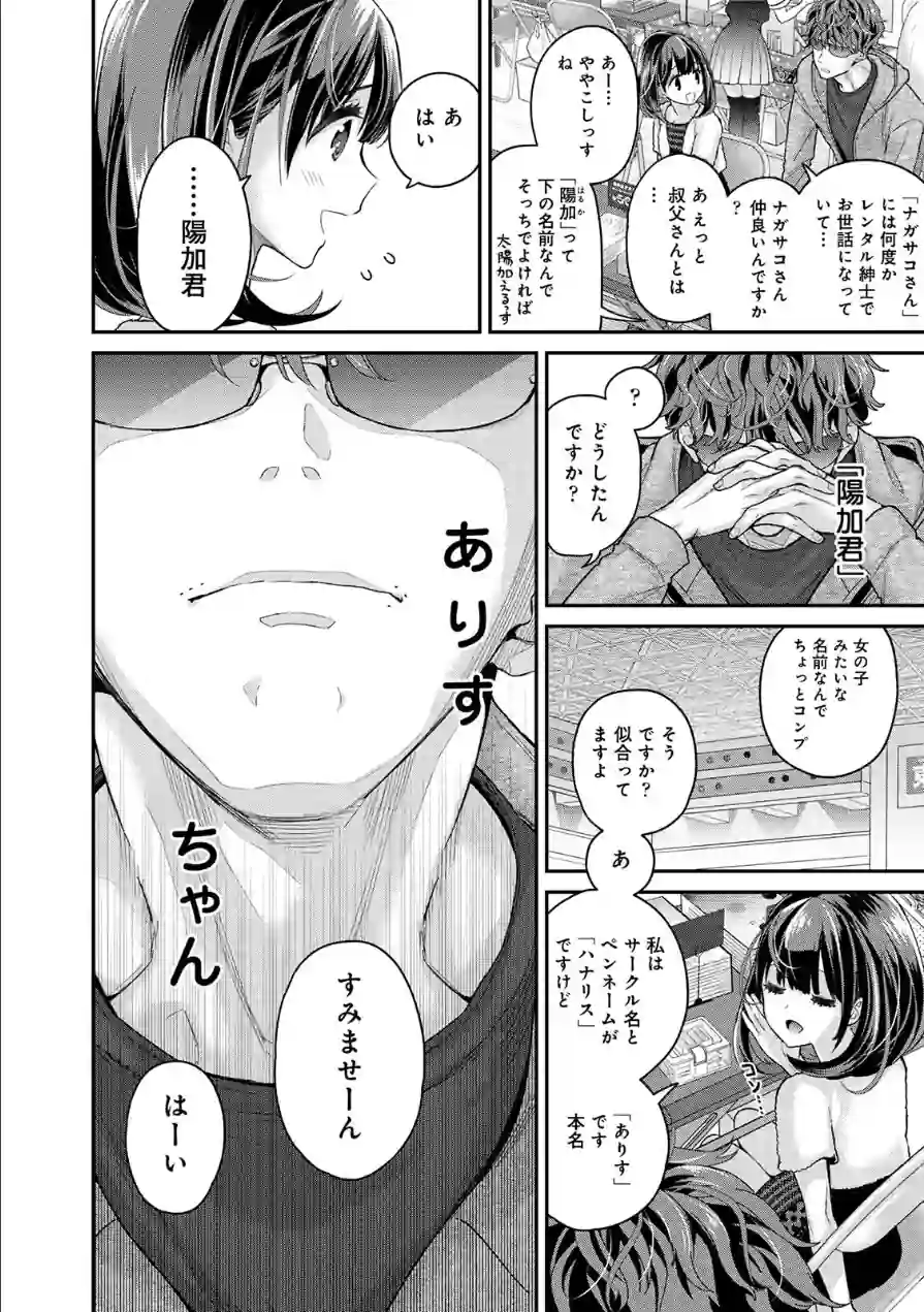 ありすちゃんのお願いごと 試し読み 10ページ
