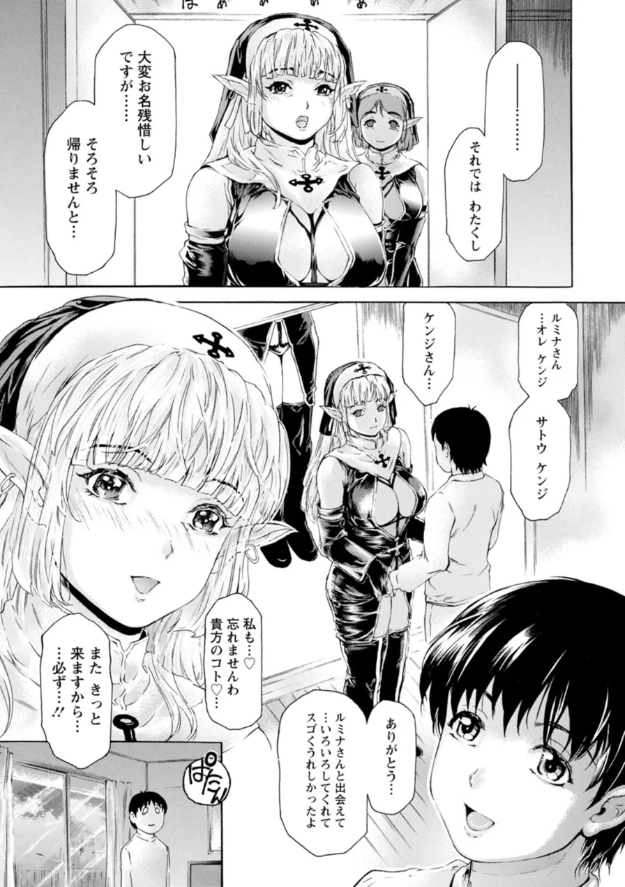 扉が開いたら…異世界美女 試し読み 23ページ