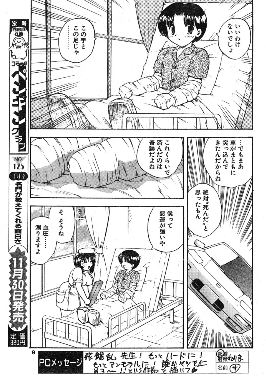 COMICペンギンクラブ1996年12月号 試し読み 9ページ