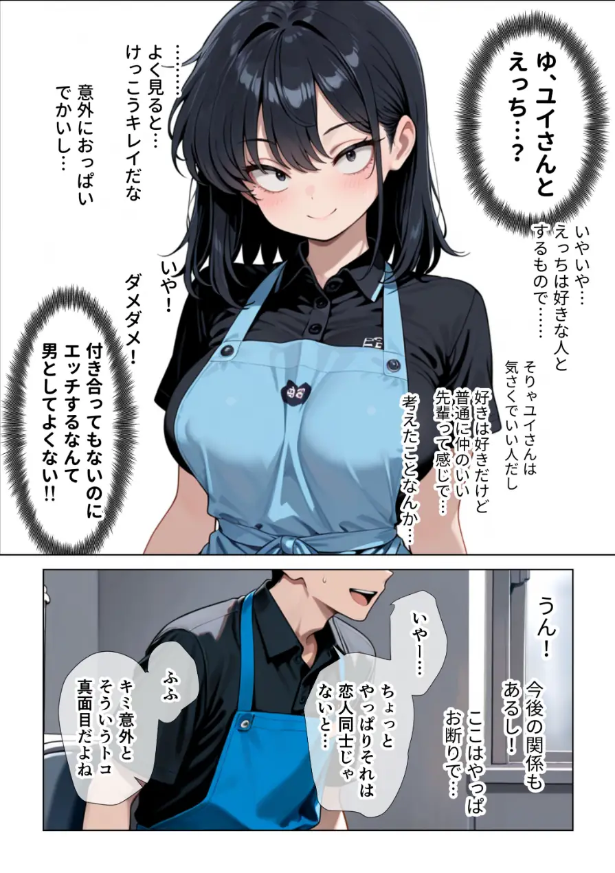 オナニーしすぎて遅漏の俺が先輩の執拗なキスハメと中出し懇願で暴発させられた挙句イキ癖つけられて早漏になっちゃった話【棒消し修正版】 試し読み 10ページ