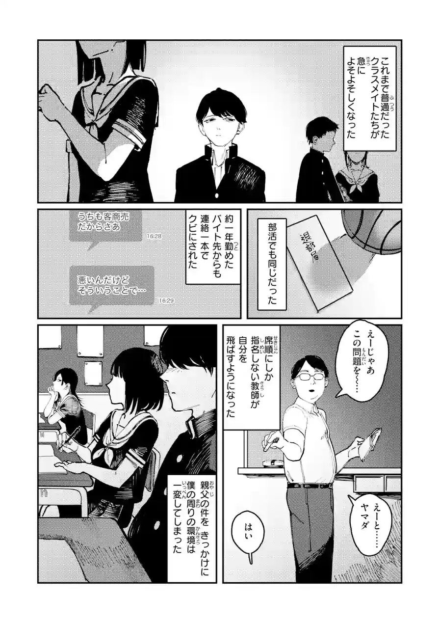 ポイズンアソート【デジタル版限定おまけ付き】 試し読み 4ページ