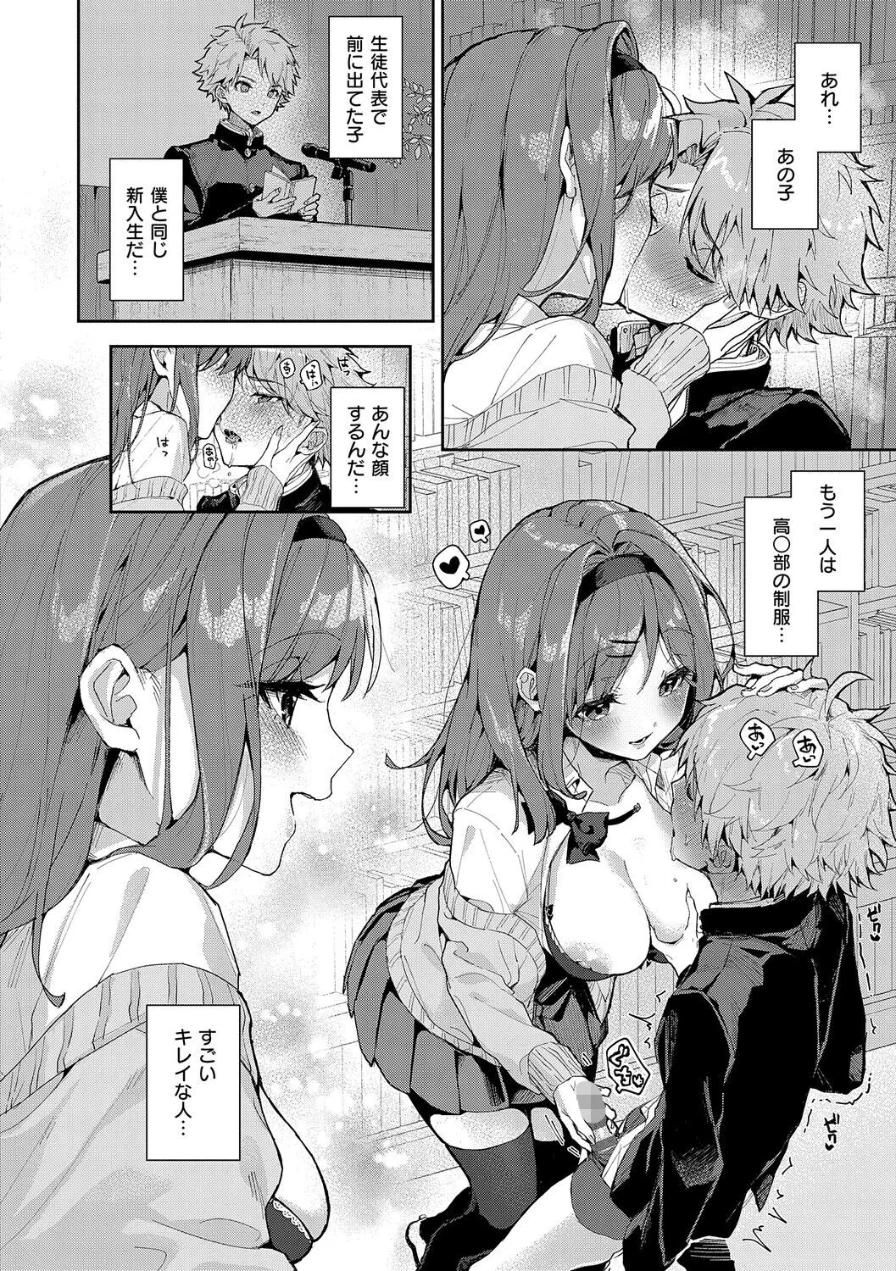 えちおね◇えっちなおねーさんに愛されまくり 試し読み 14ページ