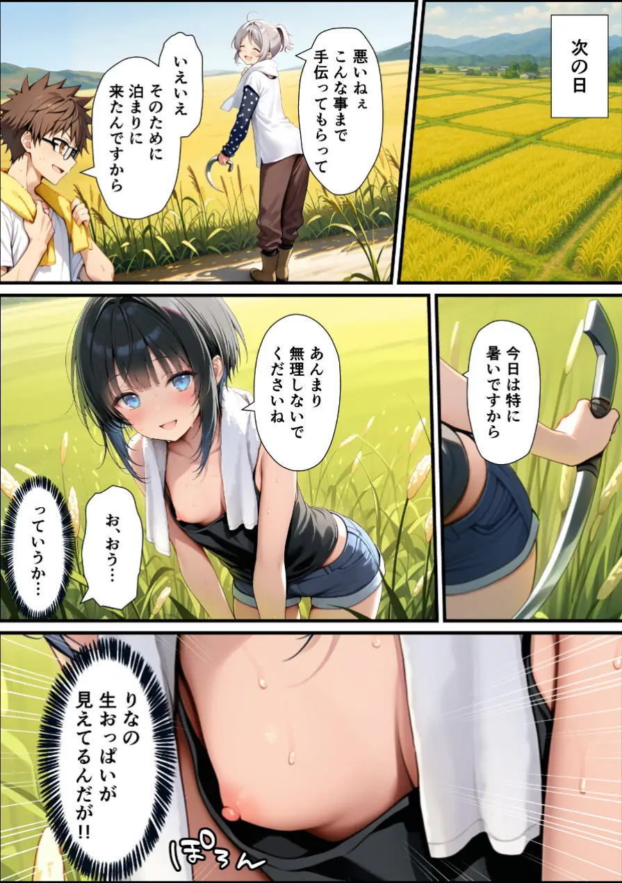 TSした俺の弟が親戚になりすましてメスイキセックスに溺れる話【モザイク版】 試し読み 13ページ