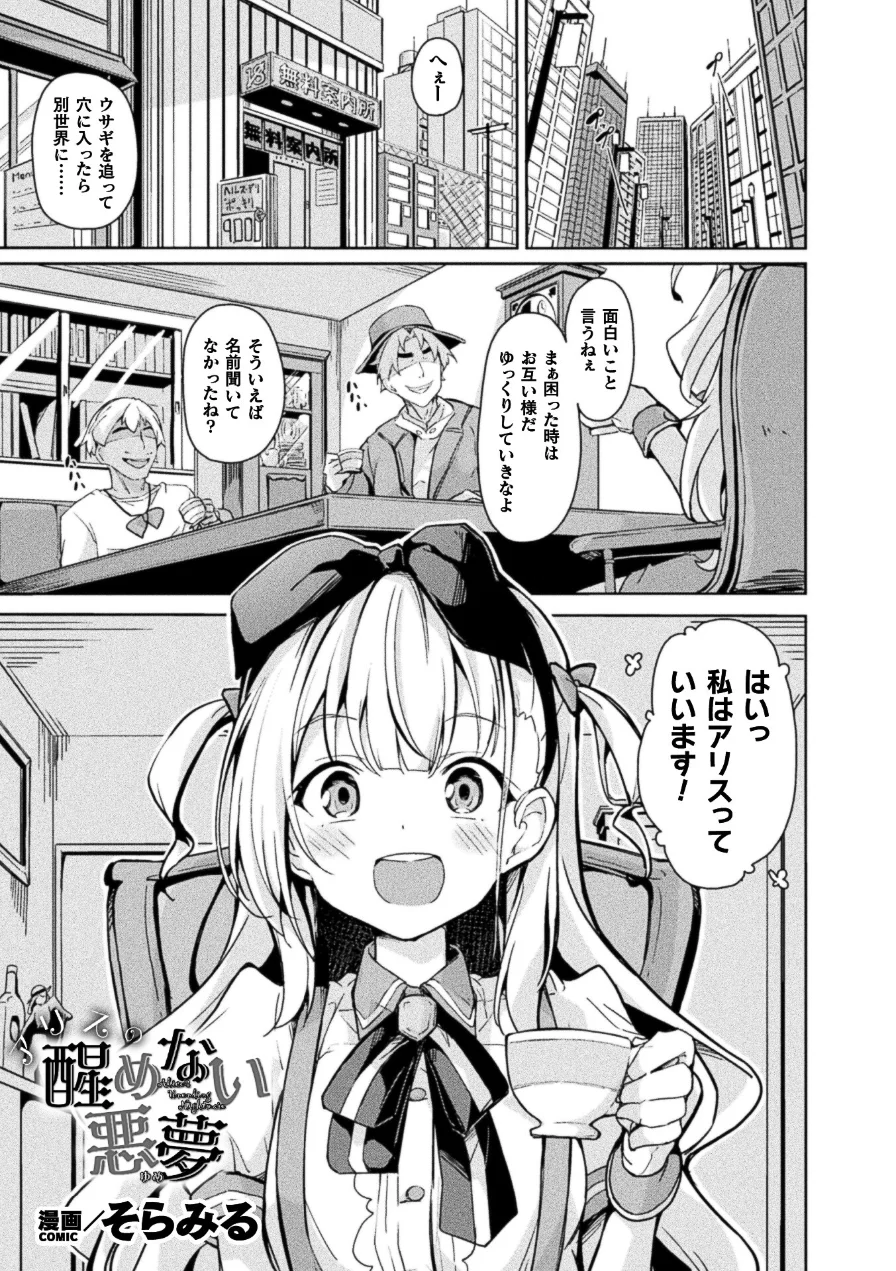 コミックアンリアル Vol.123 試し読み 85ページ