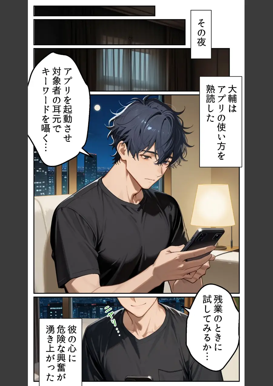 ●●アプリと人妻お局の淫らな堕落 〜社内一のエロい女を思いのままに〜 モザイク版 試し読み 15ページ