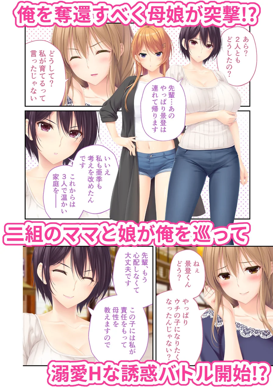 ままごと 〜とろ甘お世話えっちで愛を注ぐ、たわわ母娘ハーレム！〜 共通＆響子ルート モザイク版 試し読み 4ページ