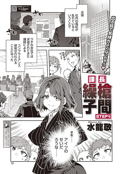 課長 槍間繰子（単話） 表紙