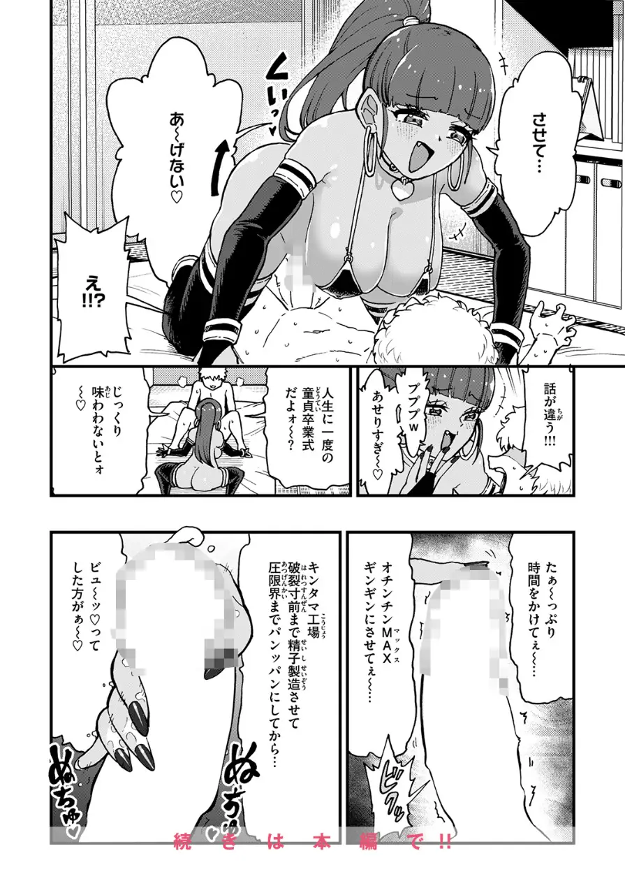 あらあら！？ ちんちんの願いを叶える魔人が現れた！（単話） 試し読み 10ページ