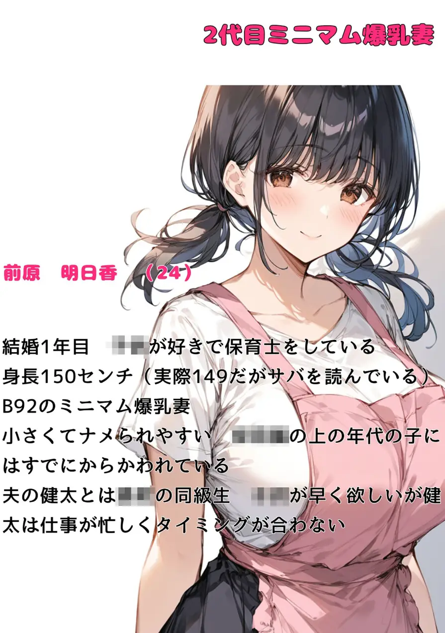 ミニマム爆乳妻 モザイク版 試し読み 3ページ
