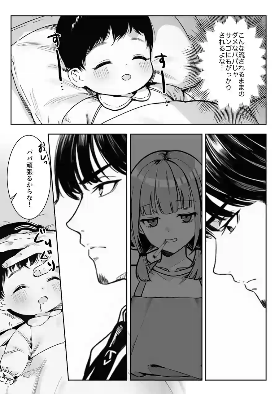天然〇リBBA保育士に射精マネジメントされた件（単話）【棒消し修正版】（単話） 試し読み 2ページ