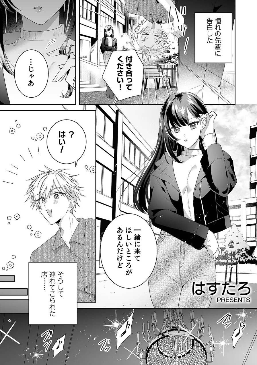 「ほら、素直にイっちゃいなよ」気になるあの娘に完全リードされながら理性どろどろ欲望えっち 試し読み 5ページ