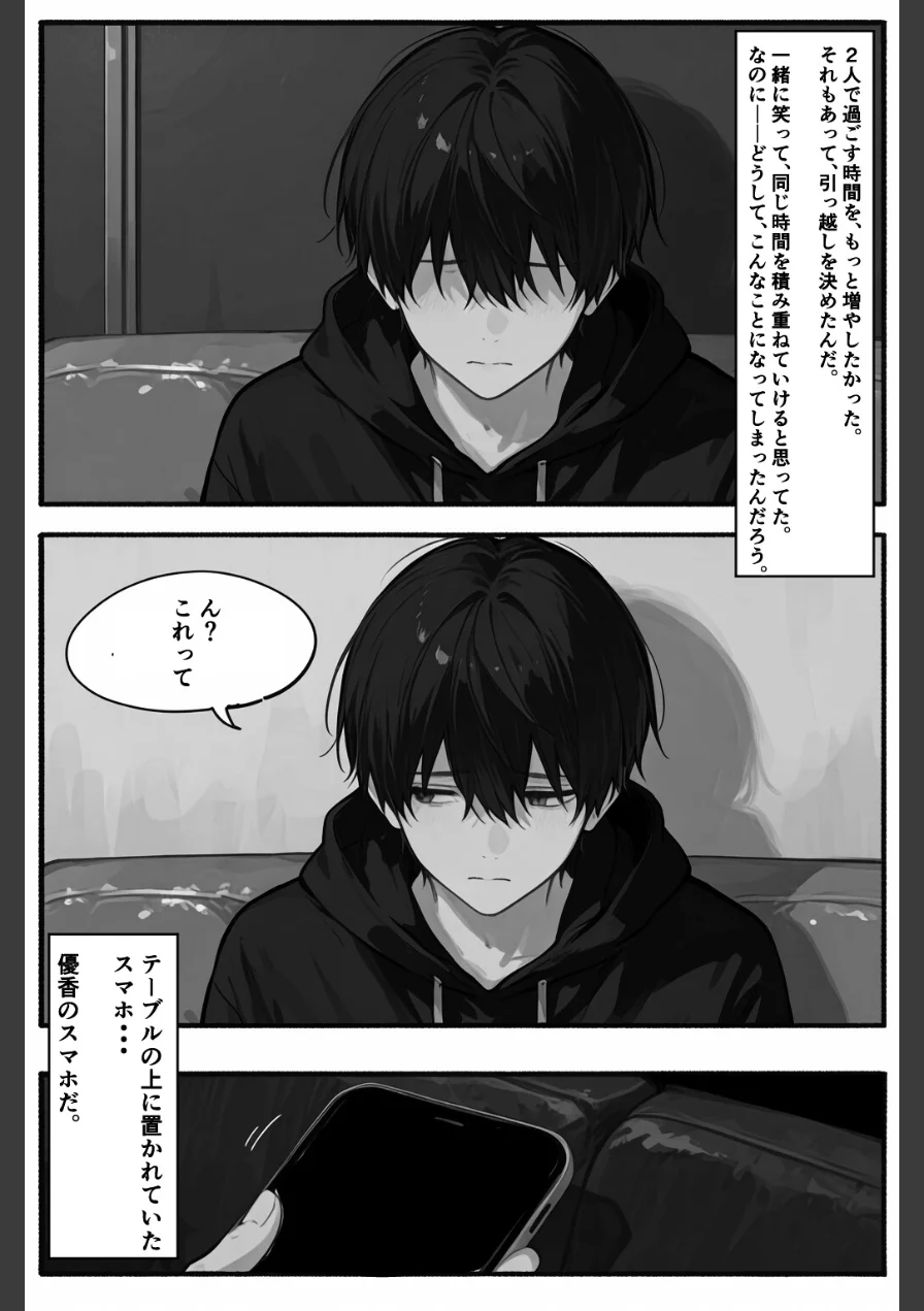 シゴできOLな嫁は俺と離婚をしたいようなのだが...？【白抜き修正版】（単話） 試し読み 9ページ