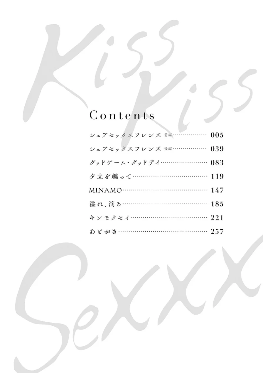 Kiss Kiss SeXXX 試し読み 2ページ